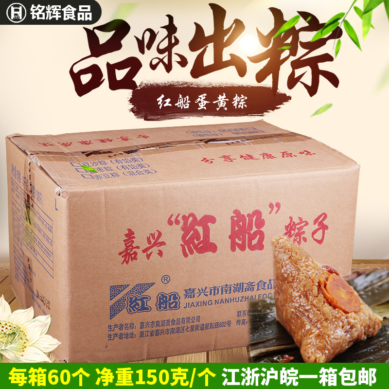 嘉兴红船粽子冷冻蛋黄粽端午节嘉兴大粽子新鲜肉粽150g*60个整箱