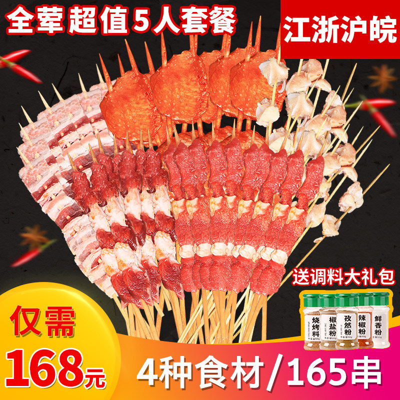 烧烤套餐 5人套餐 户外烧烤 野营派对食材新鲜半成品羊肉串 BBQ