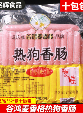 谷鸿麦香格热狗1.8kg/52根速冻手抓饼早餐香肠烤肠烧烤食材