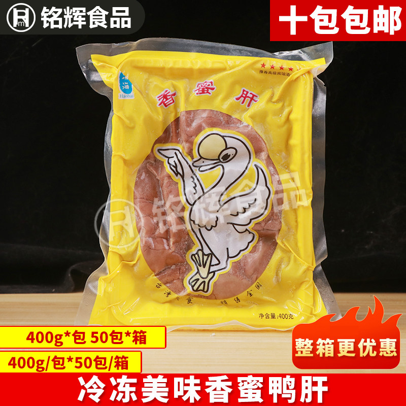 酒店特色菜零食熟食饭店开袋即食鹅肝味鸭肝 香蜜肥肝400g包,水产肉类/新鲜蔬果/熟食,鹅肉/鹅肉制品,淘宝优惠券,粉丝福利购,淘宝优惠卷