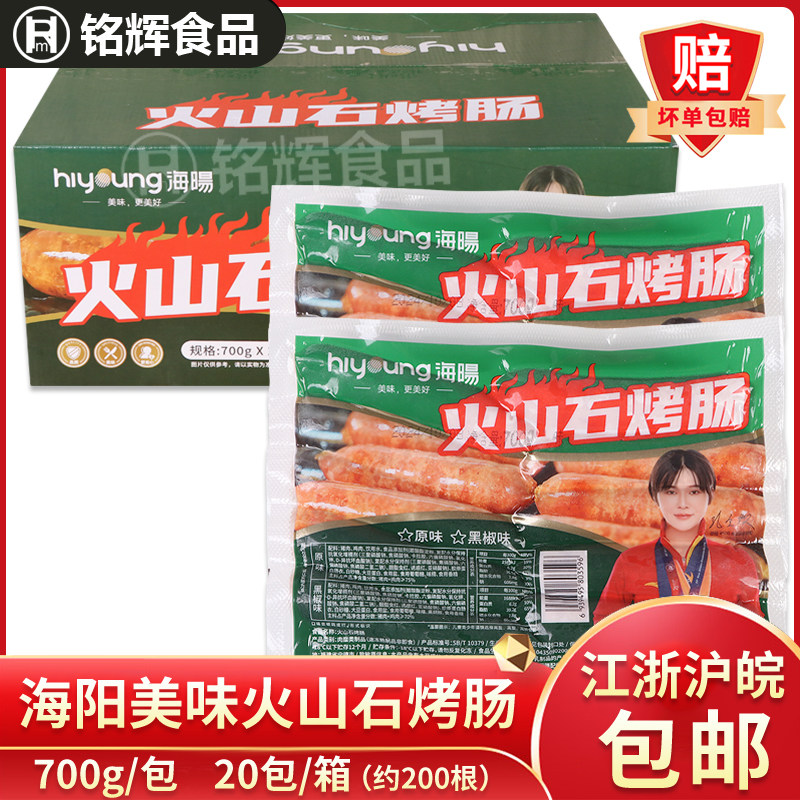 海阳火山石烤肉肠冷冻商用香肠