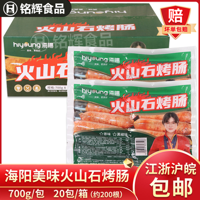 海阳火山石烤肉肠冷冻商用香肠