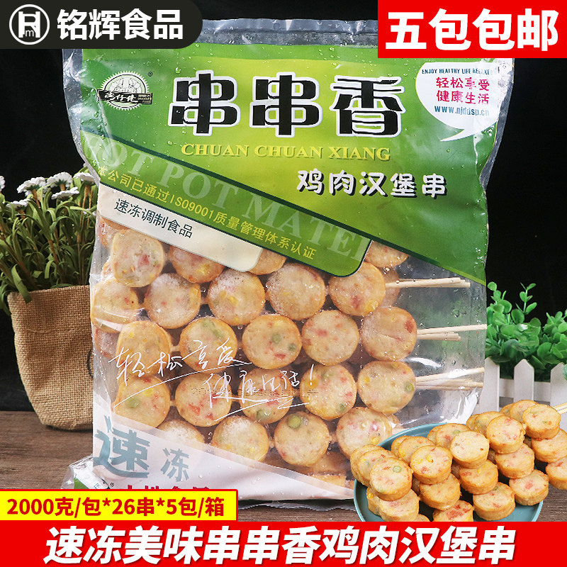 串串香鸡肉汉堡串2000g油炸小吃户外烧烤食材火锅冒菜速冻半成品