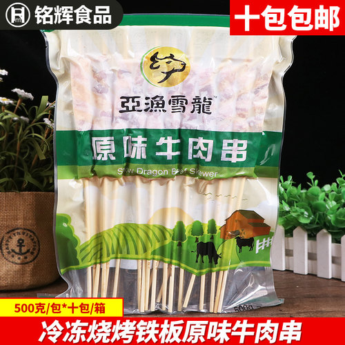 烧烤食材原味牛肉串500g