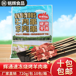 辉通羊肉串30串烤纯羊肉商用户外生鲜烧烤食材烤羊腿肉串小吃