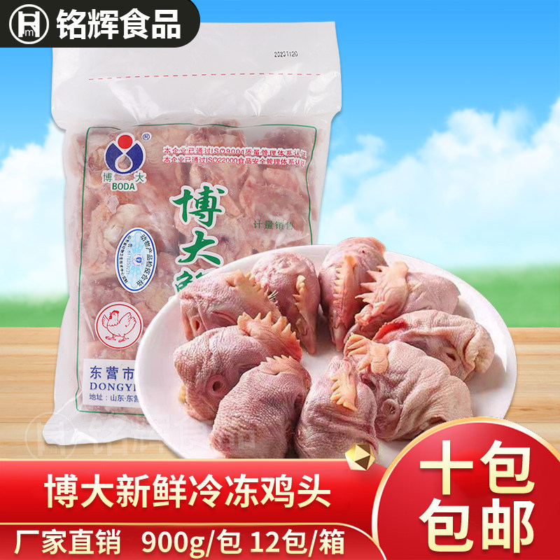 博大新鲜鸡头900g冷冻鸡冠鸡头鸡肉卤肉烧烤食材鸡脑袋鸡副食品
