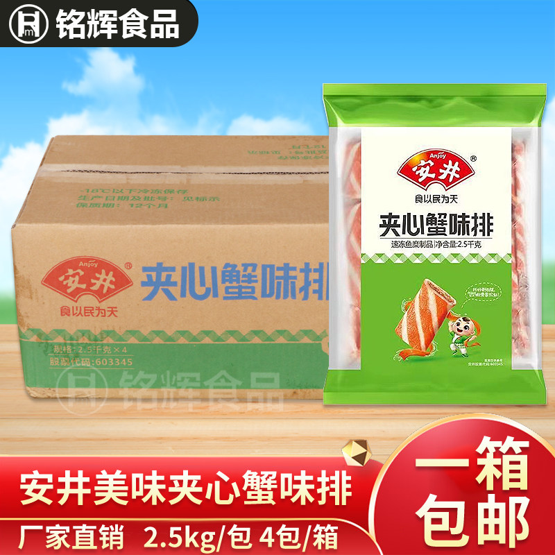 安井夹心仿蟹排2500g*4包火锅原料速冻食品关东煮麻辣烫丸子食材