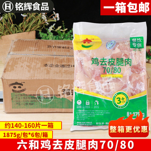 六和整箱鸡去皮腿肉鸡腿肉