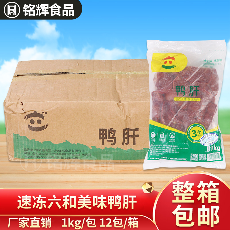 六和鸭肝12kg鸭内脏鸭货火锅食材