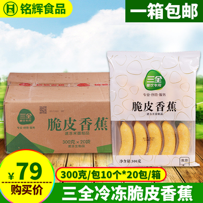 【三全食品】三全脆皮300g20包