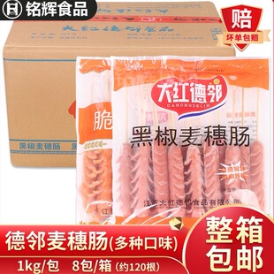 德邻黑椒脆骨麦穗开花肠120串烧烤香肠麻辣烫油炸小吃半成品烤肠