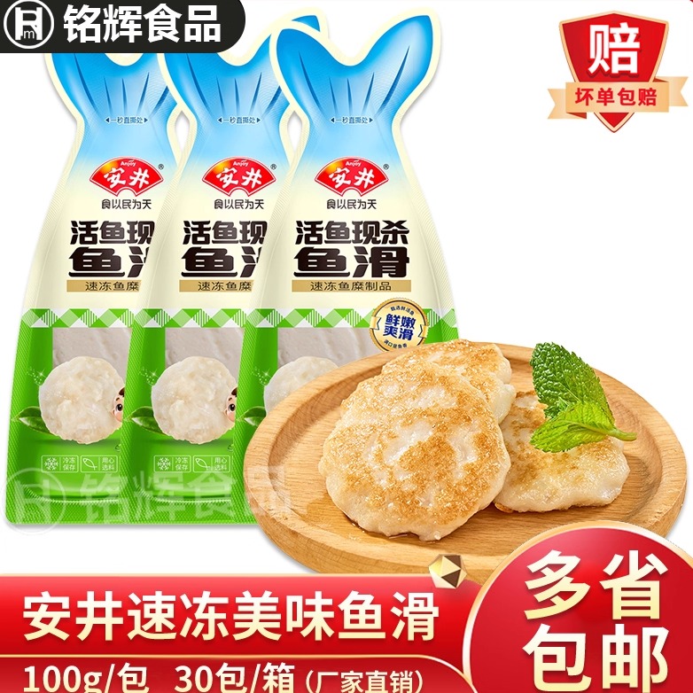 安井鱼滑100g活鱼现杀鲜嫩鱼滑羹
