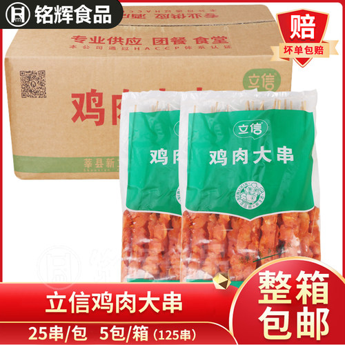 立信袋装烧烤鸡肉烧烤串