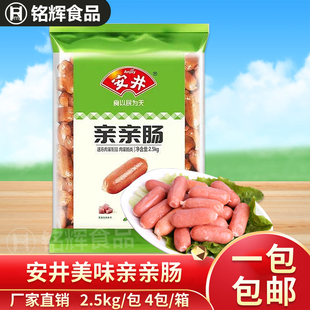 包速冻食品火锅丸子麻辣烫台式 安井亲亲肠2.5kg 烤香肠小肉肠 包邮