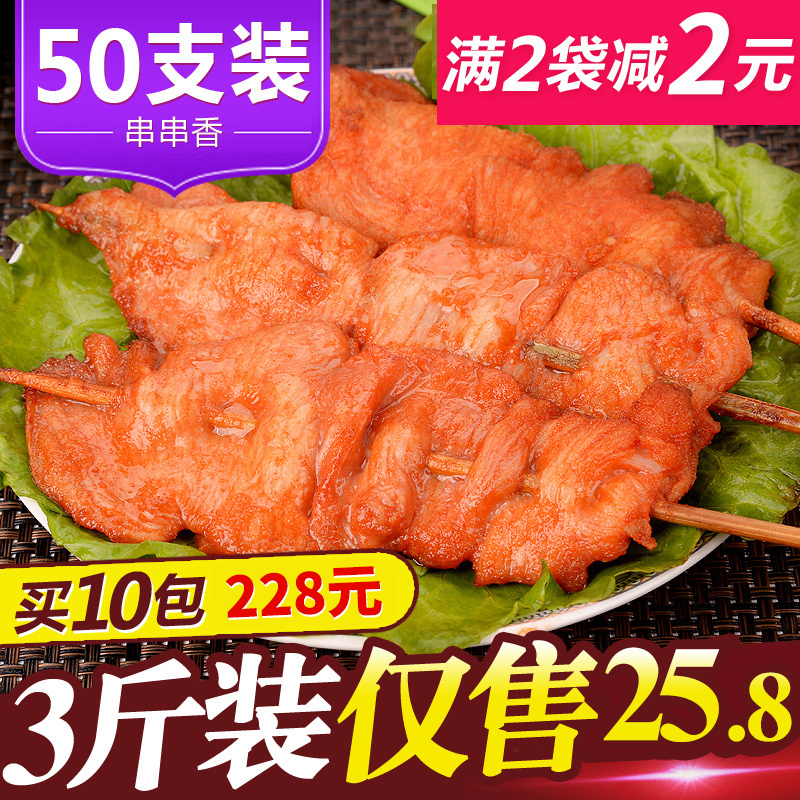 美伏里脊肉 串串香里脊肉手抓饼肉串 烤肉串 炸鸡肉串50串1.5kg
