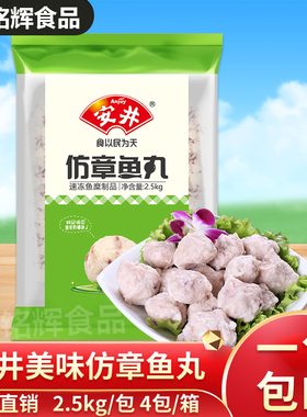 【安井】包邮安井仿章鱼丸章鱼丸2.5kg火锅丸子豆捞麻辣烫关东煮
