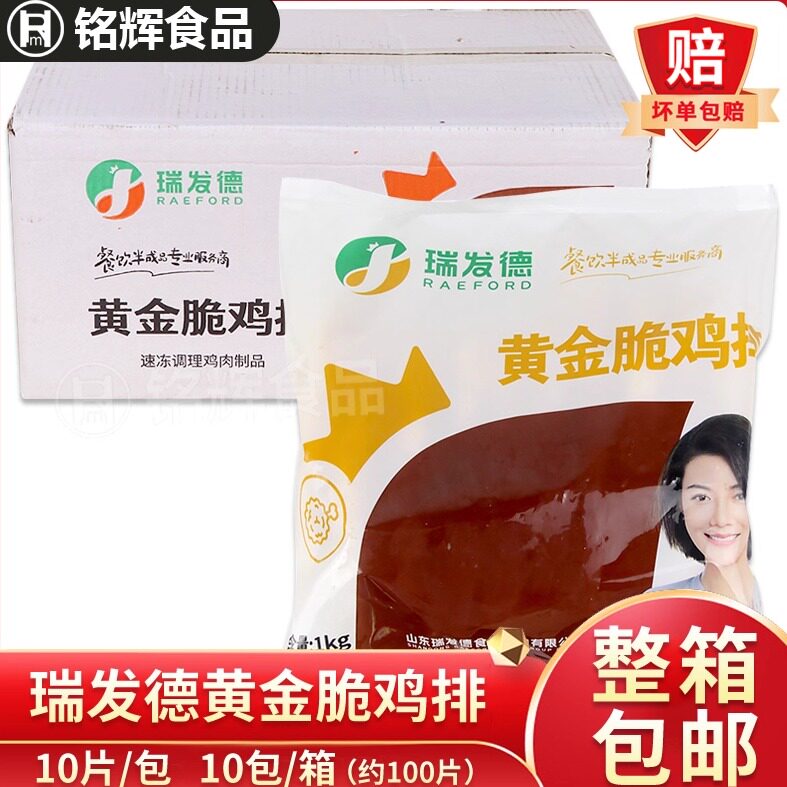 瑞发德冷冻黄金脆鸡排100片