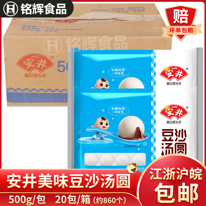 安井豆沙汤圆10kg元宵夜宵早餐