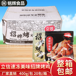 整箱立信招牌烤鸡8kg奥尔良烤鸡腌制鸡手扒烤全鸡冷冻调理烤鸡