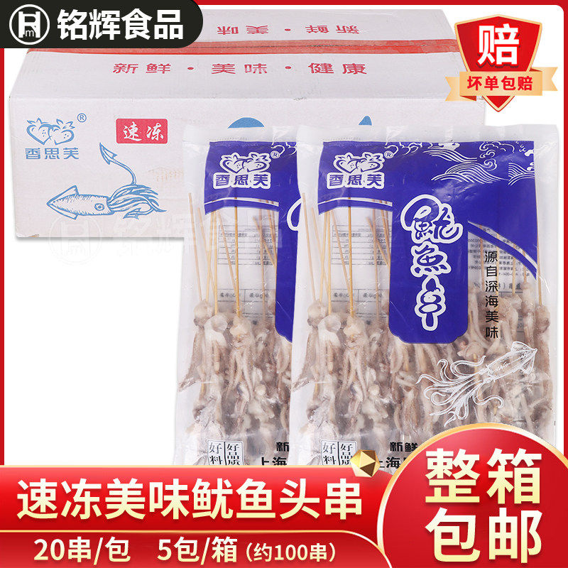 新鲜鱿鱼头串约100串鱿鱼足鱿鱼串鱿鱼爪鱿鱼须烧烤冷冻半成品