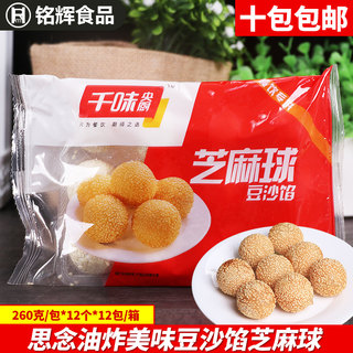 思念 千味央厨芝麻球豆沙馅油炸甜点麻团方便速冻食品260g/袋