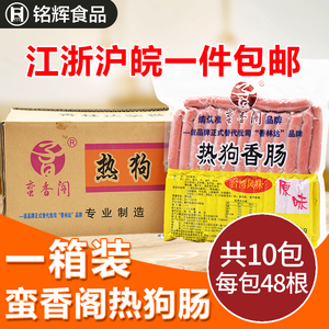 蛮香阁台湾热狗肠香林达热狗香肠