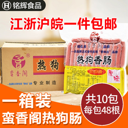 【一箱包邮】台湾热狗香肠香林达蛮香阁热狗烤肠约480根*箱