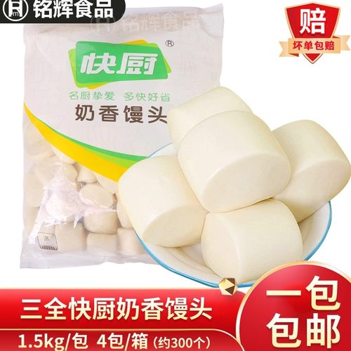 三全快厨奶香馒头早餐烧烤食材