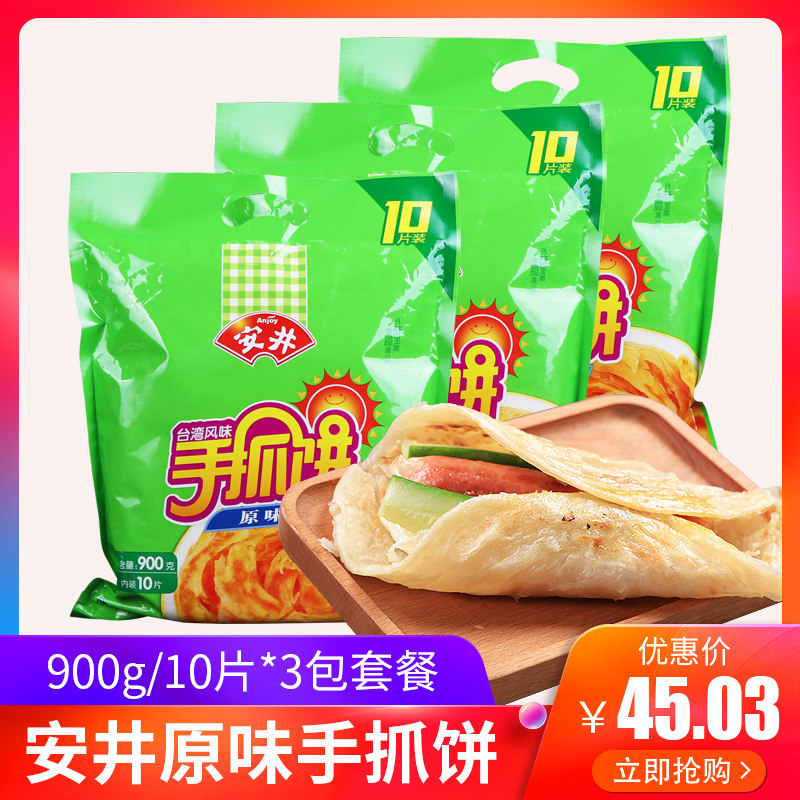 安井原味手抓饼冷冻皮家庭烘焙图片
