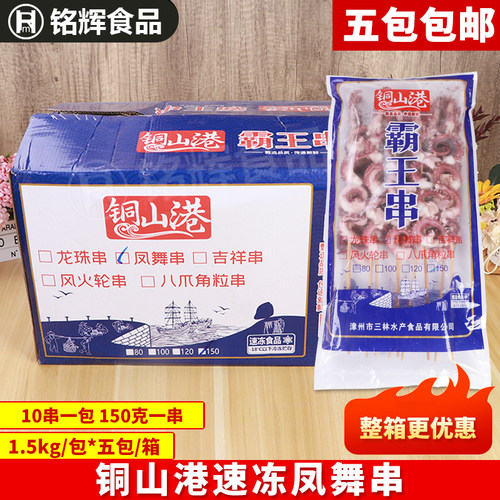 铜山港凤舞串章鱼须串150g