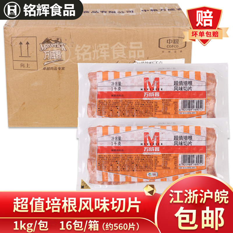中粮超值培根风味切片10kg培根肉片烹饪早餐手抓原料猪肉培根烘培