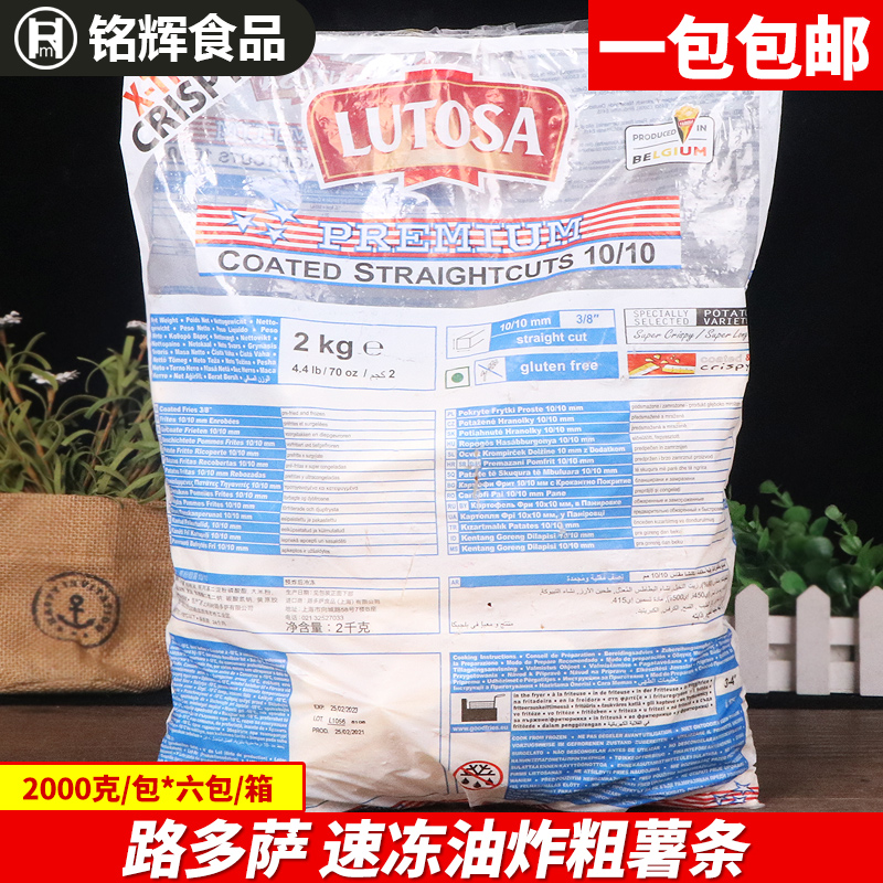路多萨粗薯2kg冷冻炸薯条半成品