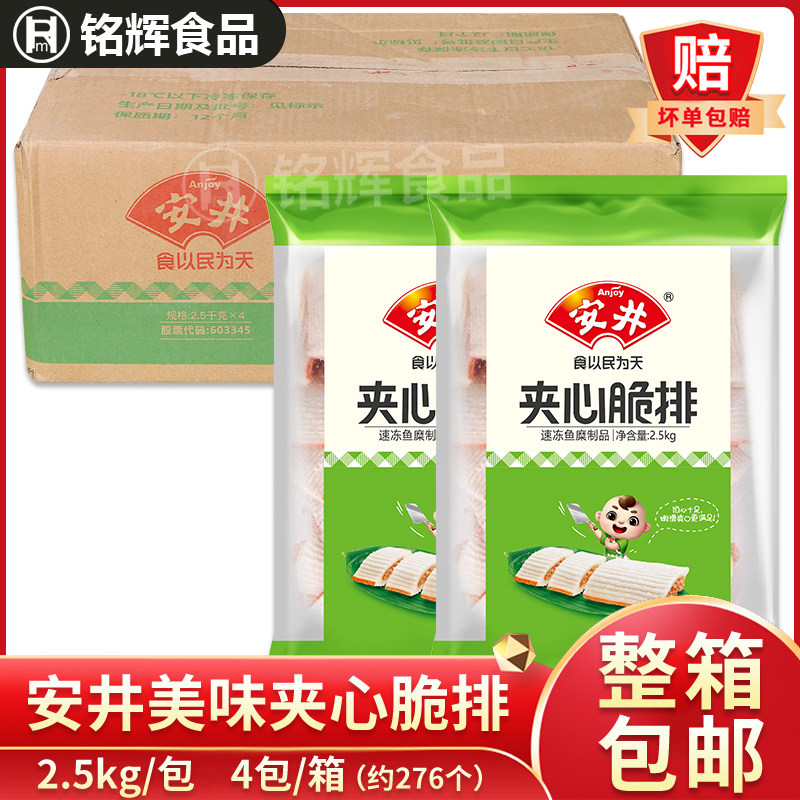 安井夹心脆排10kg整箱商用鱼排冷冻火锅丸子冒菜麻辣烫关东煮食材