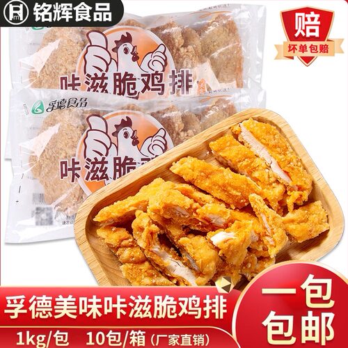 孚德咔滋脆鸡排裹粉大鸡排