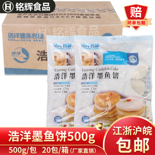 浩洋墨鱼饼10kg冷冻鱼饼整箱油炸小吃香煎烧烤火锅商用半成品食材