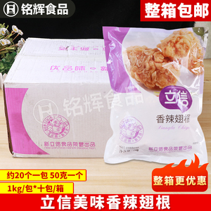 整箱立信香辣翅根1kg油炸吮指炸鸡翅冷冻半成品裹粉油炸小吃鸡腿