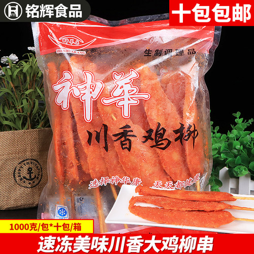 十包包邮里脊肉川香鸡柳大鸡肉串
