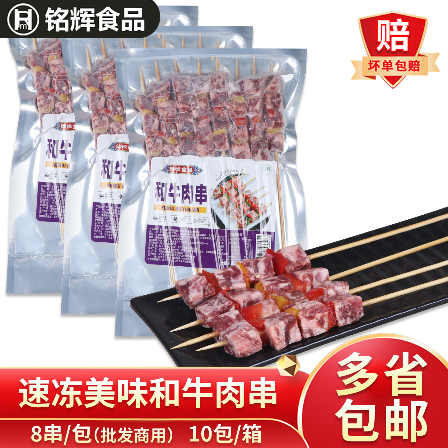 和牛肉串8串冷冻和牛肉粒串油炸铁板户外烧烤食材半成品肉串商用