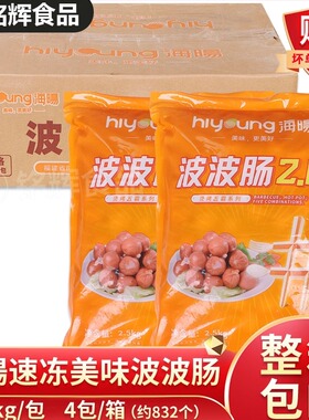 南阳波波肠832个烧烤麻辣烫火锅一口肠食材冷冻风味烘焙烤香肠