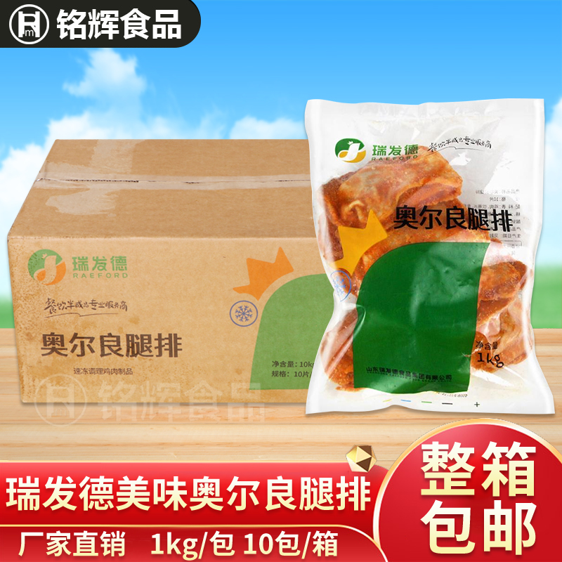 瑞发德奥尔良腿排1kg*10包袋奥尔良鸡腿汉堡油炸腿肉去骨鸡腿排-封面