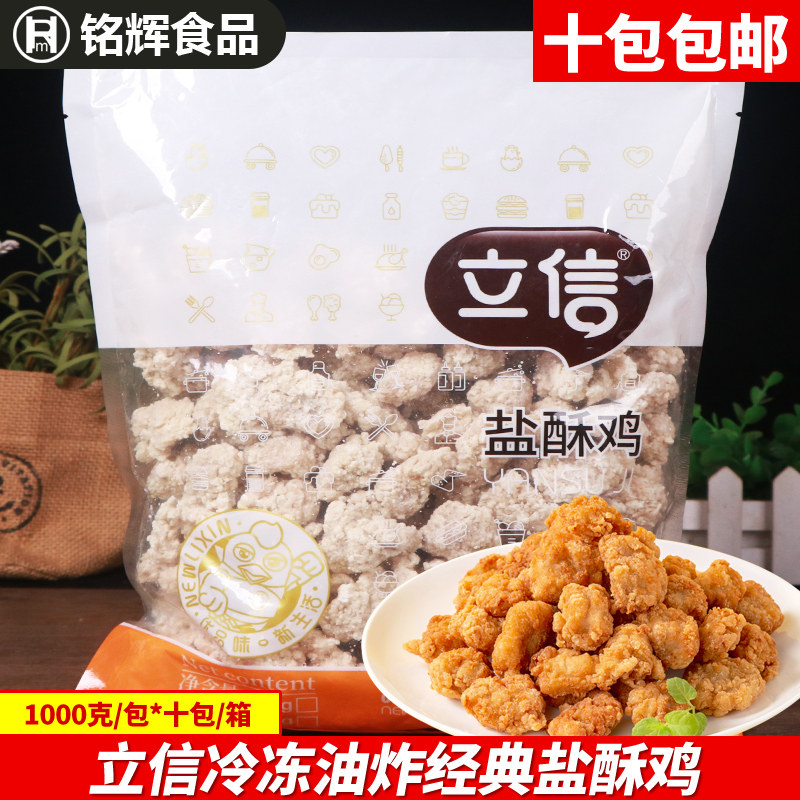立信经典盐酥鸡1kg冷冻油炸鸡肉丸半成品无骨鸡柳鸡块 炸鸡小吃,水产肉类/新鲜蔬果/熟食,鸡肉丸/肉串,淘宝优惠券,粉丝福利购,淘宝优惠卷