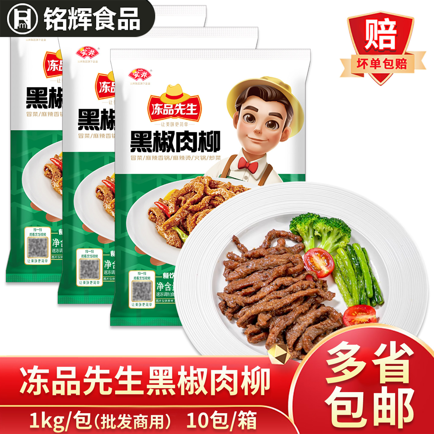 安井冻品先生黑椒肉柳1kg图片