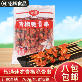 辉通青椒脆骨串20串猪软骨串户外烧烤生鲜食材冷冻油炸半成品