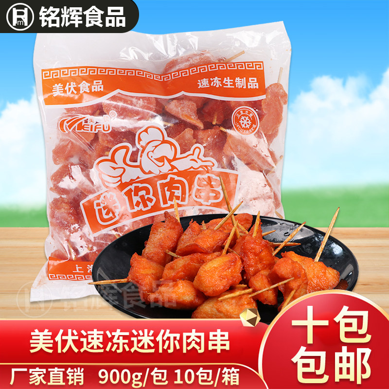 迷你油炸半成品小肉串