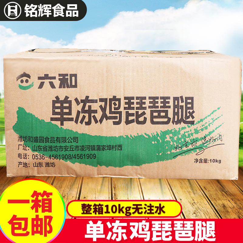 六和单冻鸡L号琵琶腿70个左右10kg大号鸡腿新鲜冷冻琵琶鸡腿速冻 水产肉类/新鲜蔬果/熟食 鸡腿/鸡腿制品 原图主图