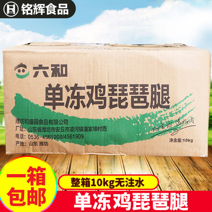 六和单冻鸡L号琵琶腿70个左右10kg大号鸡腿新鲜冷冻琵琶鸡腿速冻