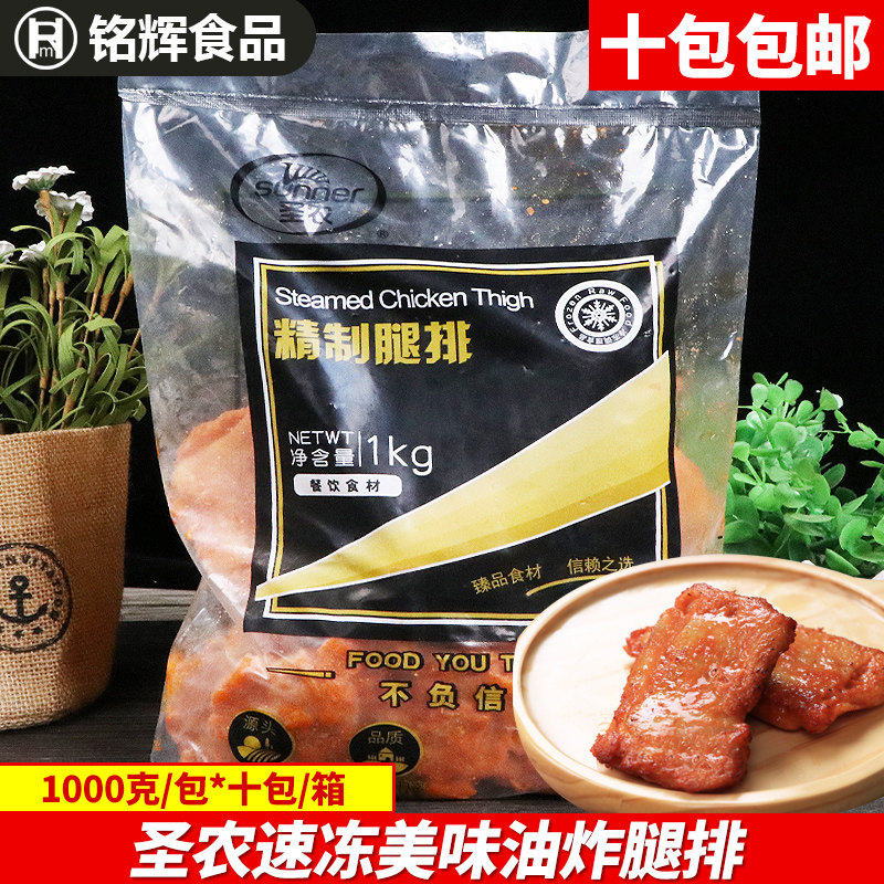 10袋包邮 圣农鸡腿排精致烤腿排奥尔良腿排烧烤调理鸡肉排1kg,水产肉类/新鲜蔬果/熟食,鸡肉/鸡肉制品,淘宝优惠券,粉丝福利购,淘宝优惠卷