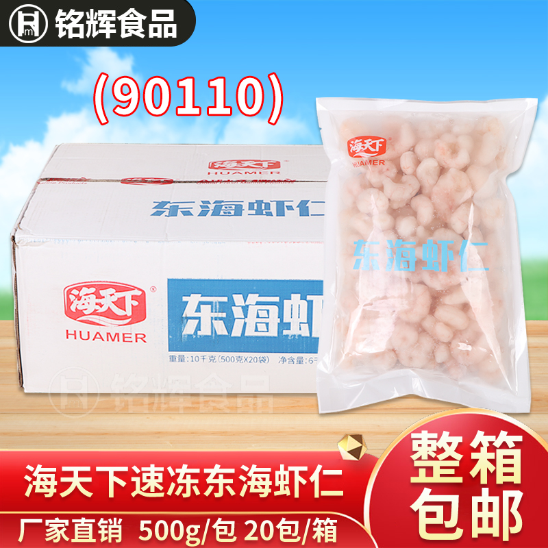 海天下东海虾仁10kg冷冻虾仁虾肉