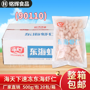 海天下东海虾仁10kg冷冻虾仁虾肉