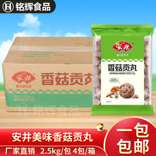 安井火锅料豆捞关东煮食材鸡肉丸